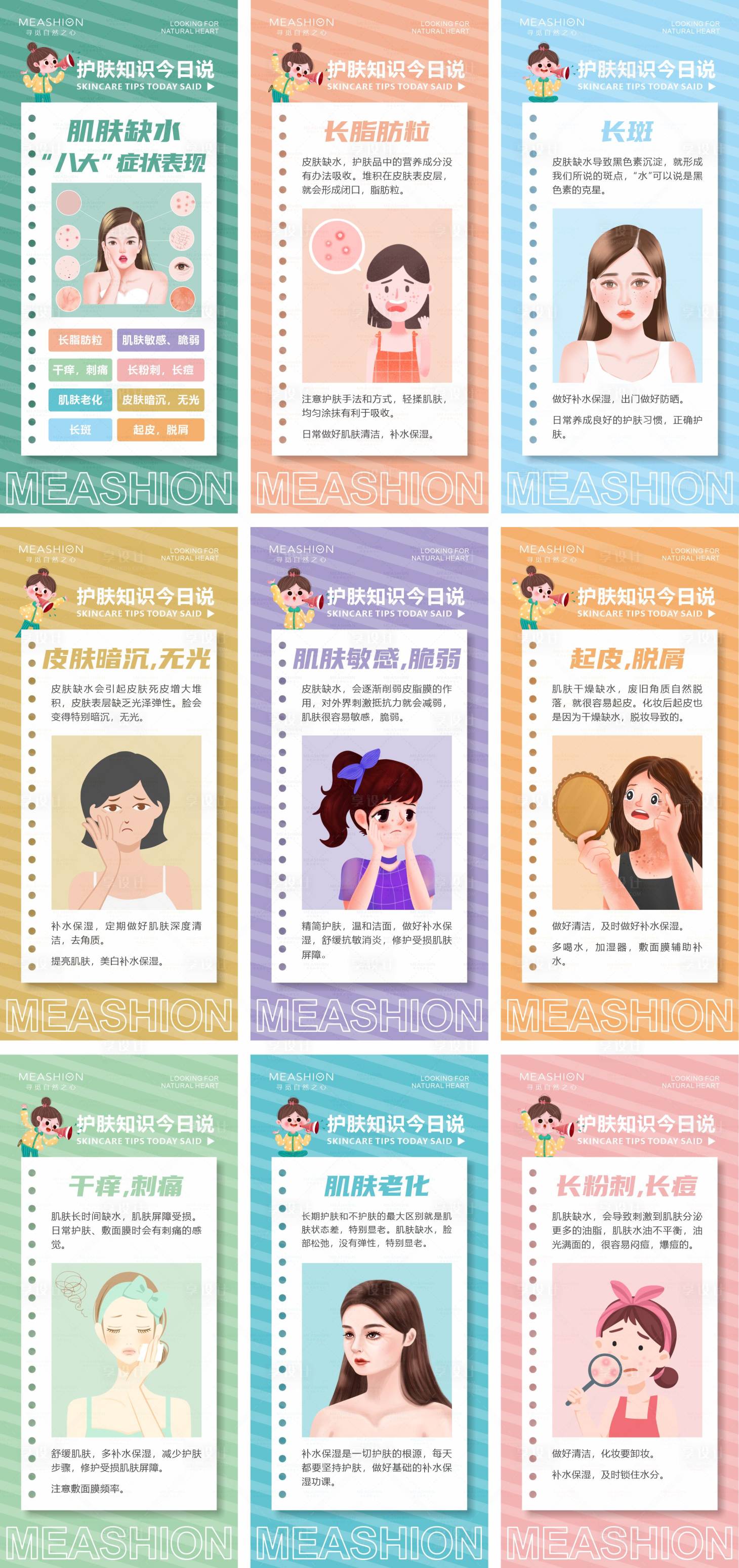 源文件下載【享設(shè)計】搜索編號：46050007691234152【護膚知識】