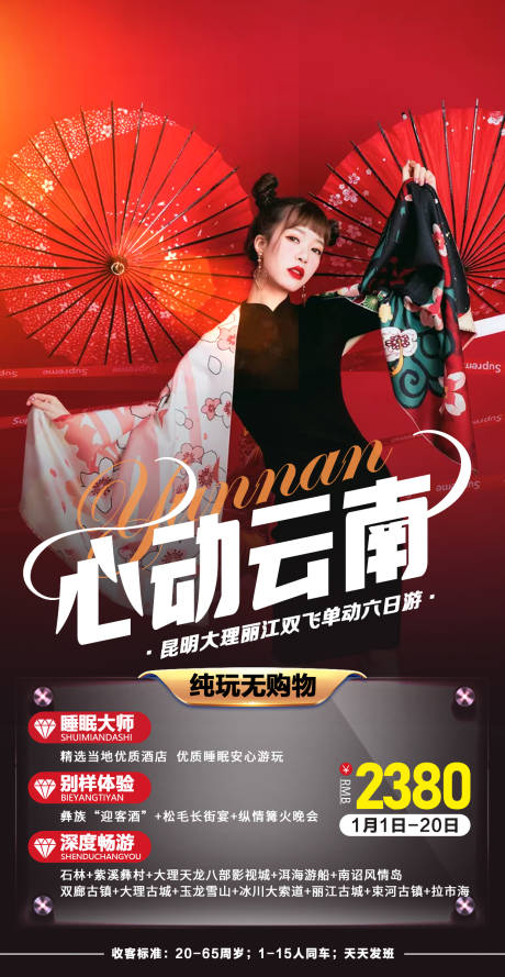 源文件下载【心动云南】编号：18190007828809995