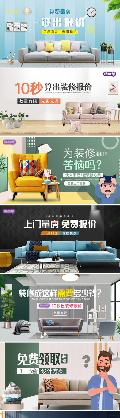 源文件下载【家装系列banner图】编号：30340007590609567