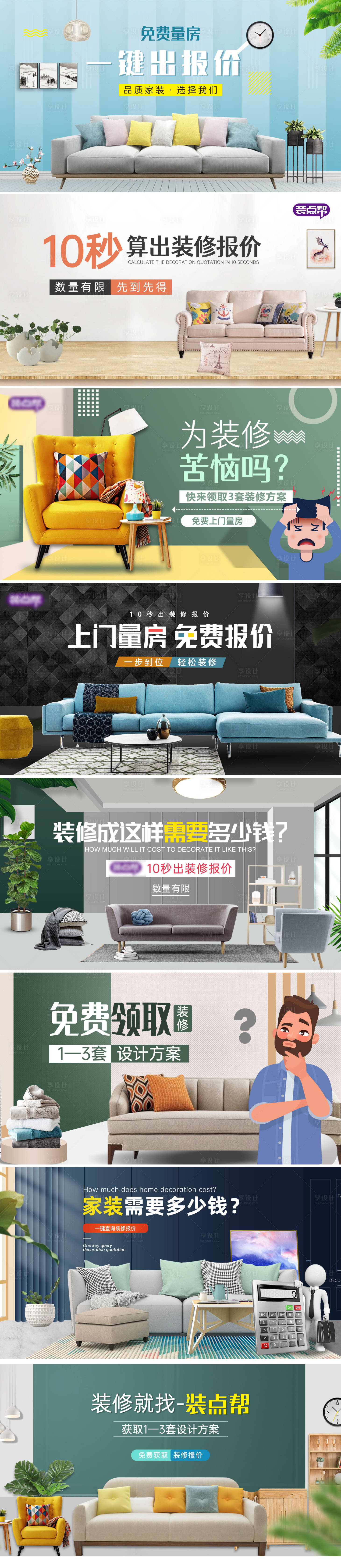 源文件下載【享設計】搜索編號：30340007590609567【家裝系列banner圖】