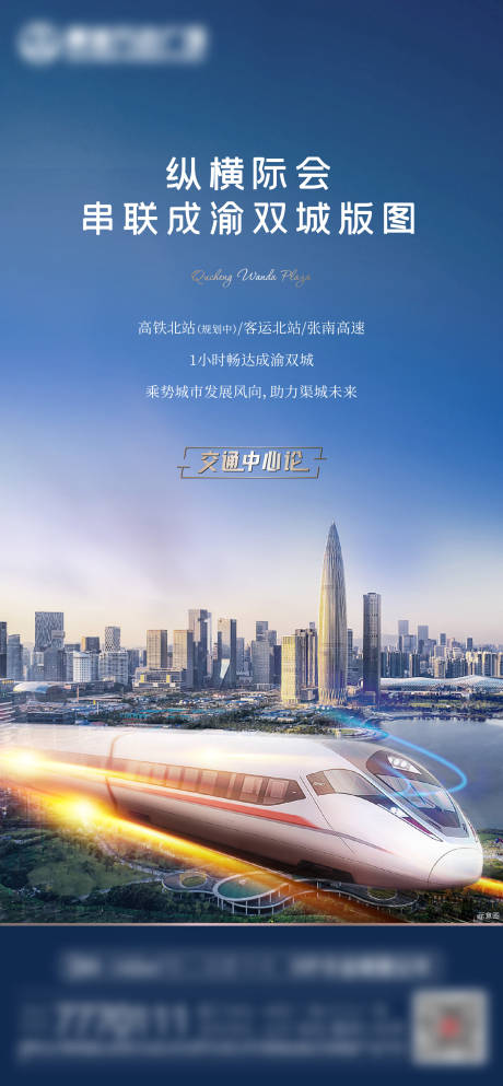 源文件下载【地产交通价值点海报】编号：30990007567244450