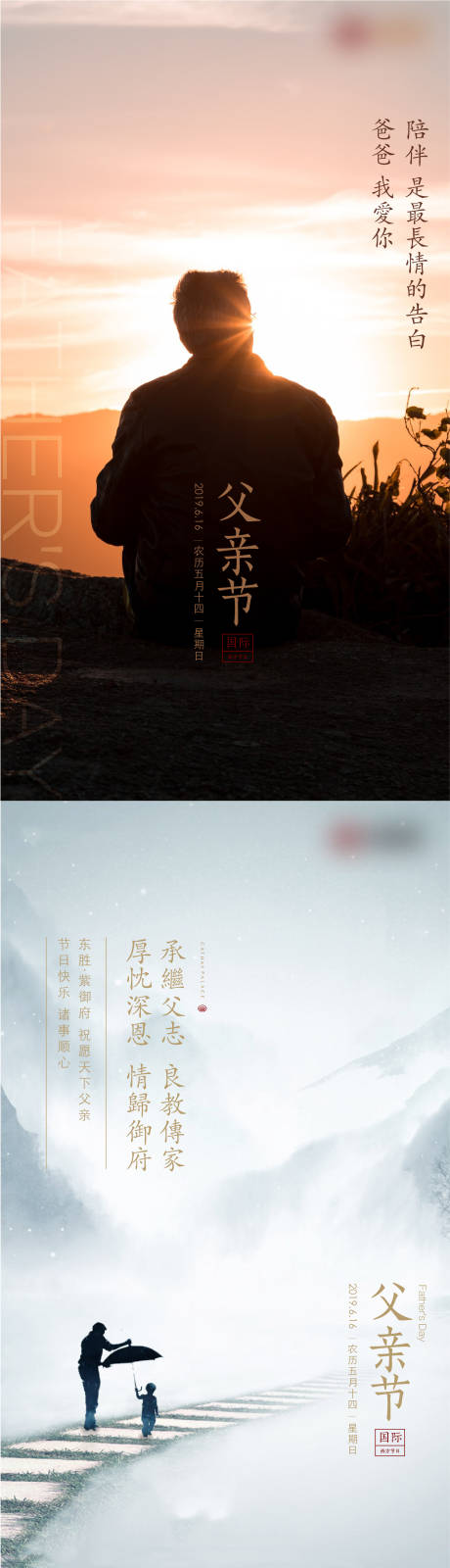 源文件下载【父情节海报】编号：58800007469035421