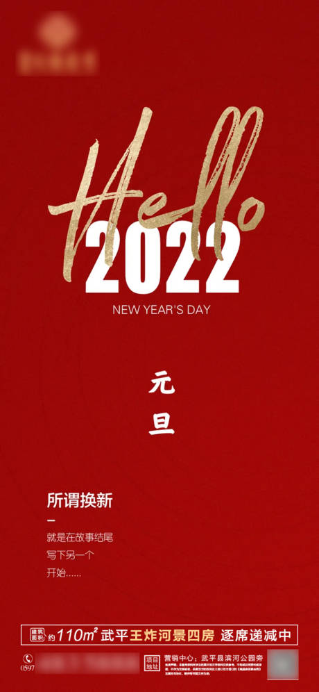 源文件下载【2022新年元旦跨年海报】编号：20211231095016608