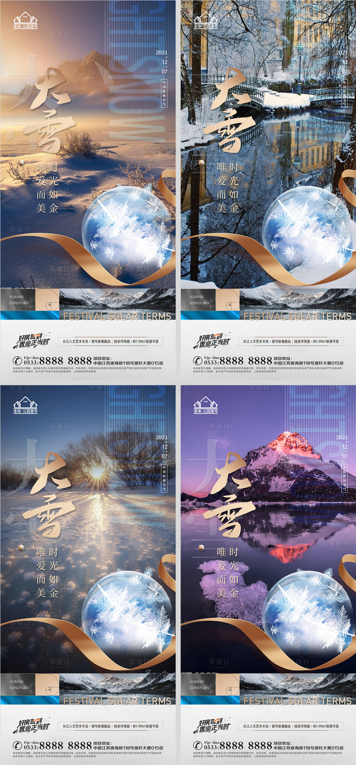 源文件下載【享設(shè)計】搜索編號：82020007511875707【地產(chǎn)大雪節(jié)氣微信H5】