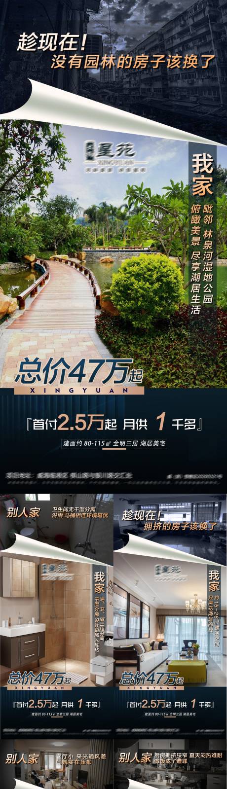 源文件下载【地产对比价值点系列海报】编号：89660007693663714