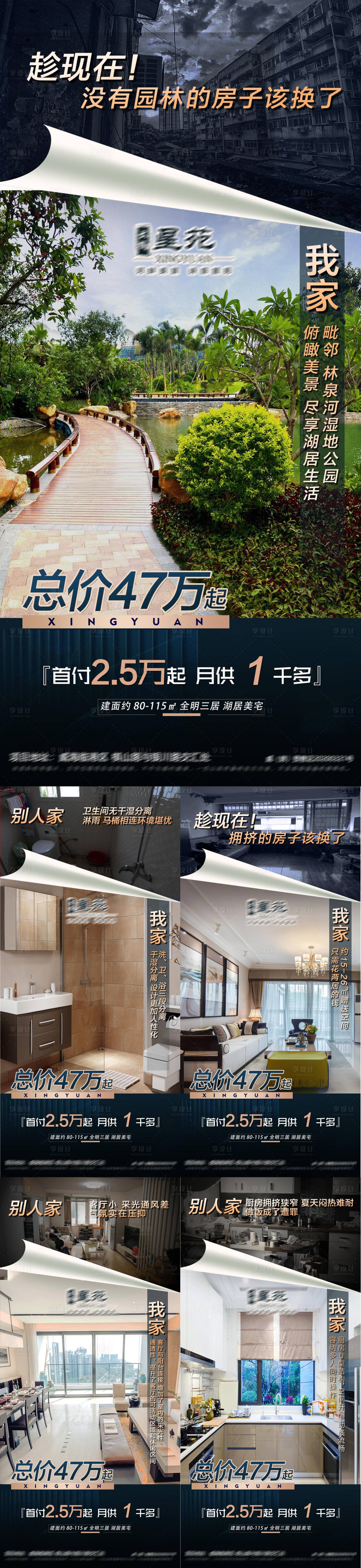 源文件下載【享設計】搜索編號：89660007693663714【地產對比價值點系列海報】