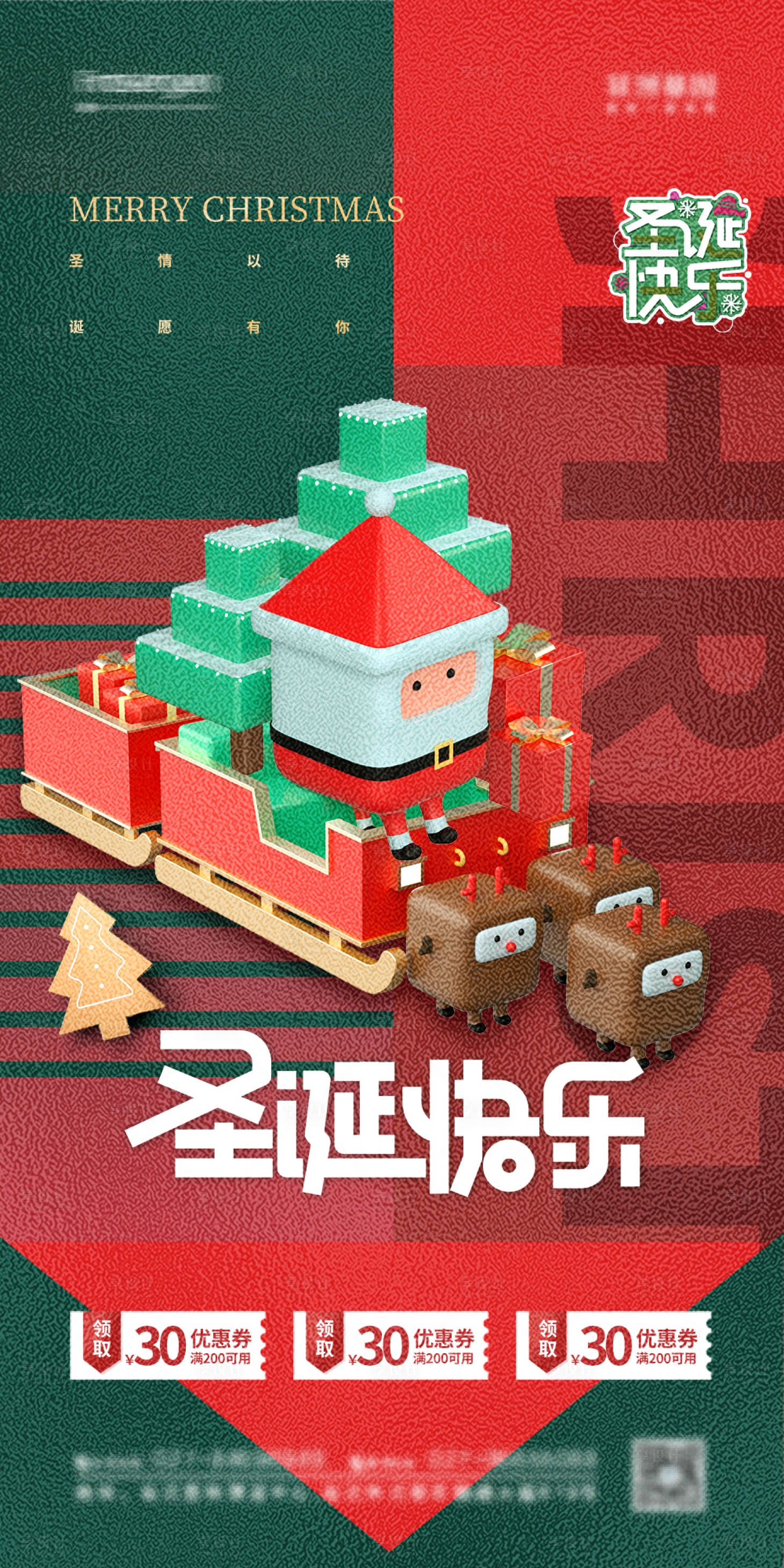 源文件下載【享設計】搜索編號：50150007737474258【圣誕節海報】