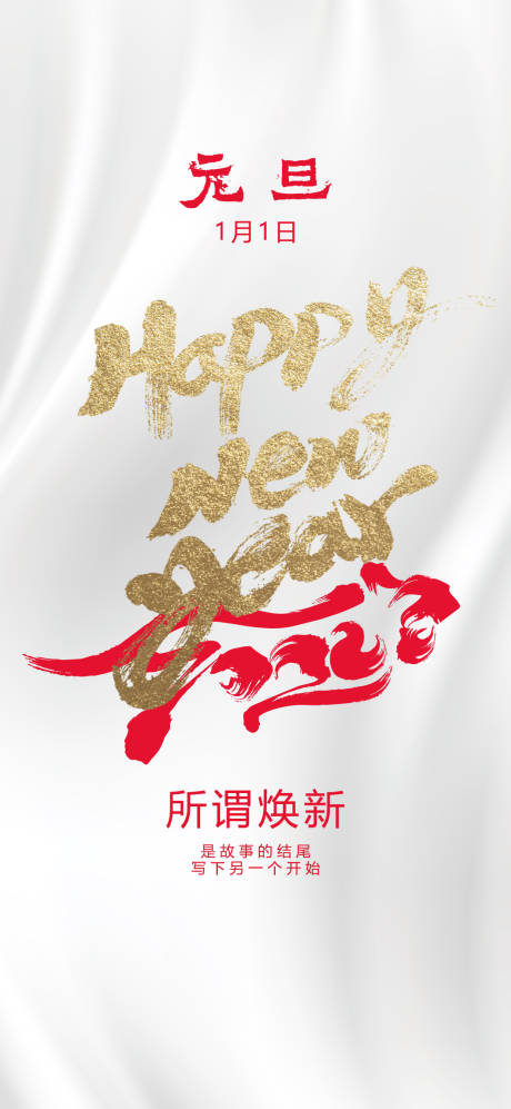 源文件下載【元旦節2022海報】編號：91240007544924918