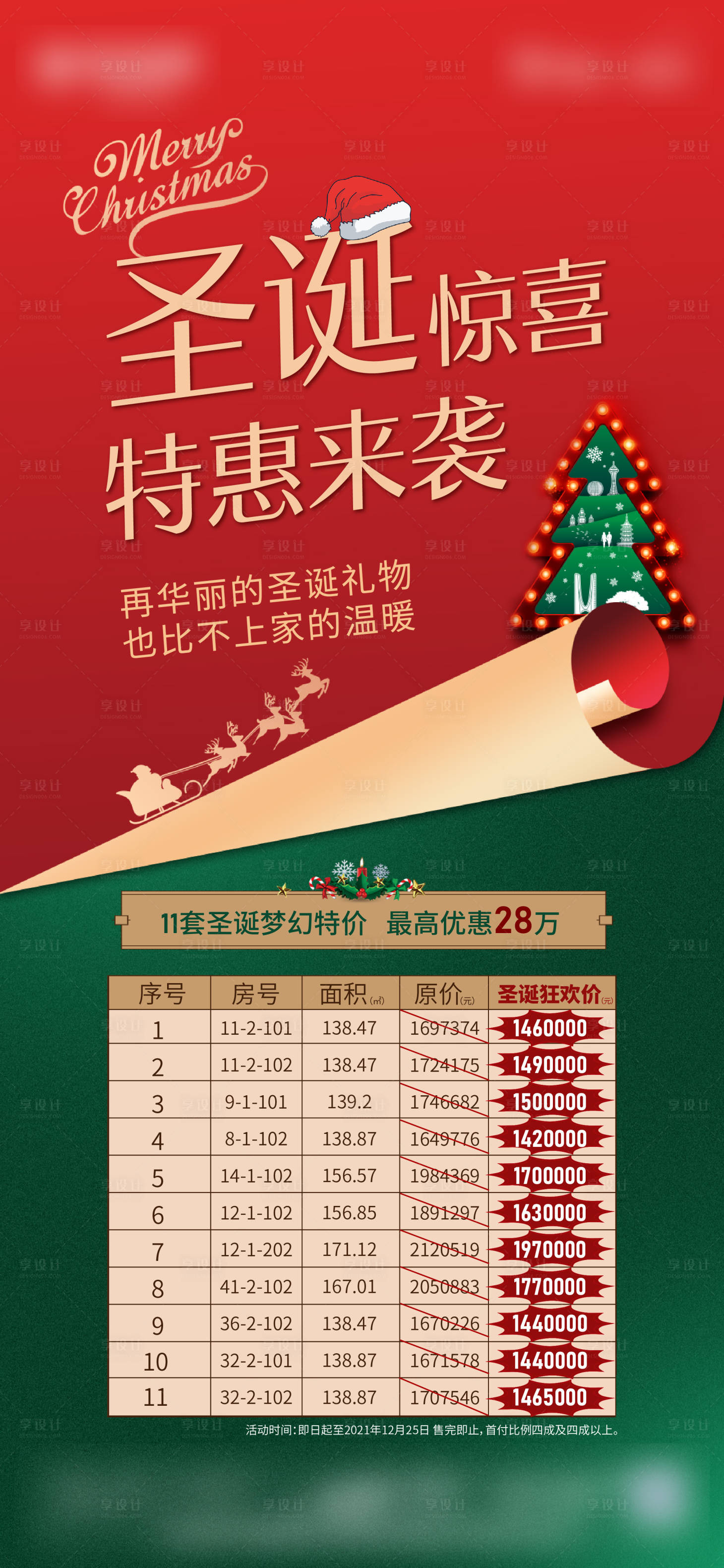 源文件下載【享設計】搜索編號：65180007689688024【圣誕】