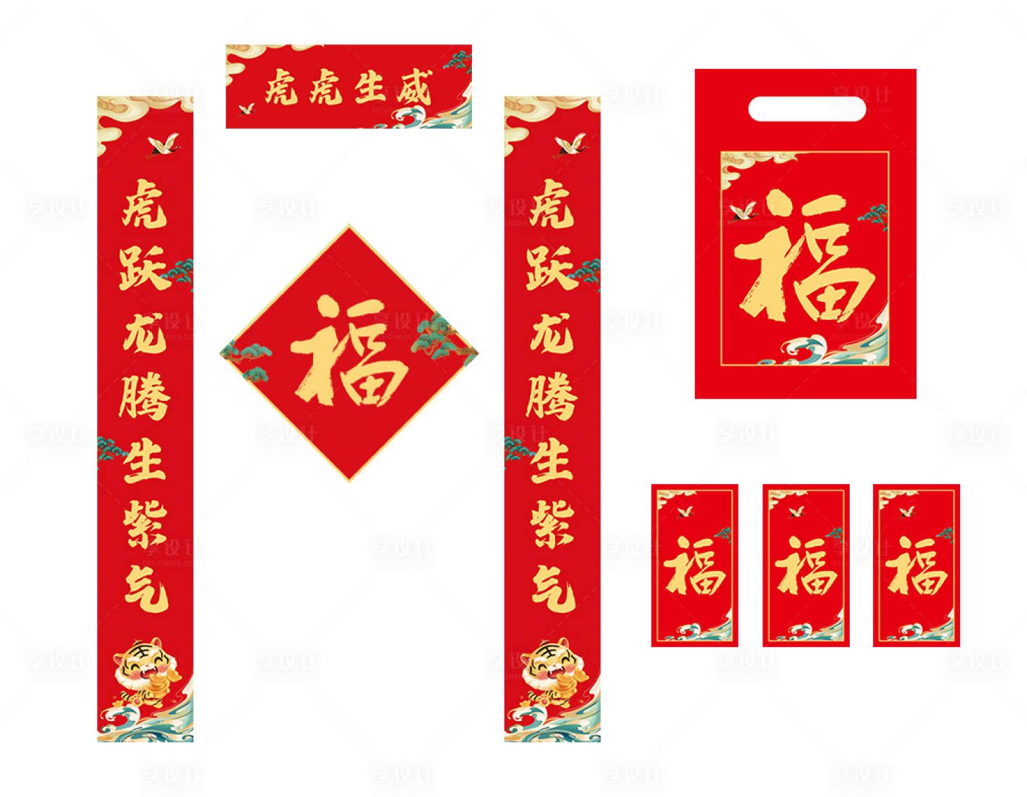 源文件下载【享设计】搜索编号：74800007669487448【虎年新春礼包对联红包福字】