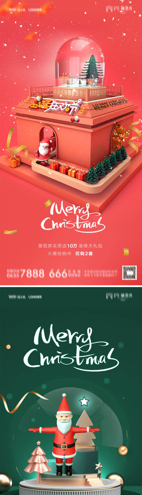 源文件下载【地产圣诞节平安夜卡通系列稿】编号：16390007748512534