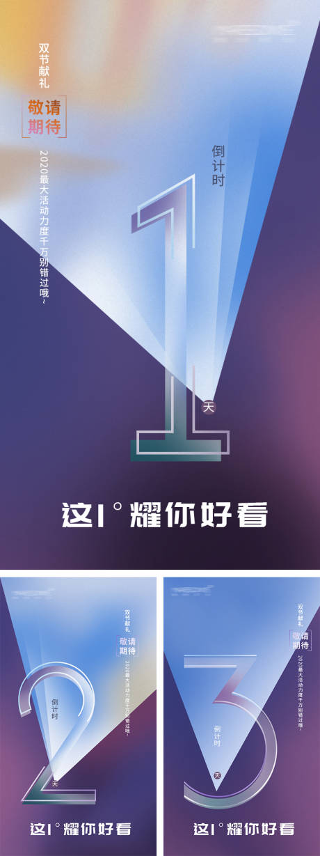 源文件下载【享设计】搜索编号：80390007677396486【倒计时海报】