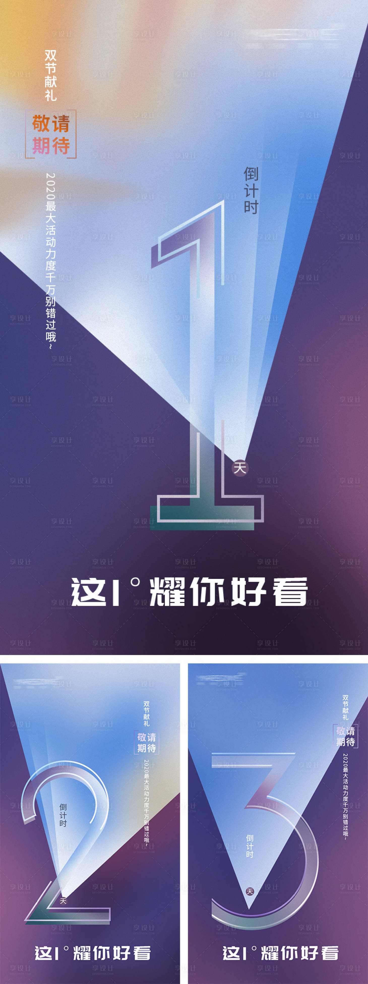 源文件下載【享設計】搜索編號：80390007677396486【倒計時海報】
