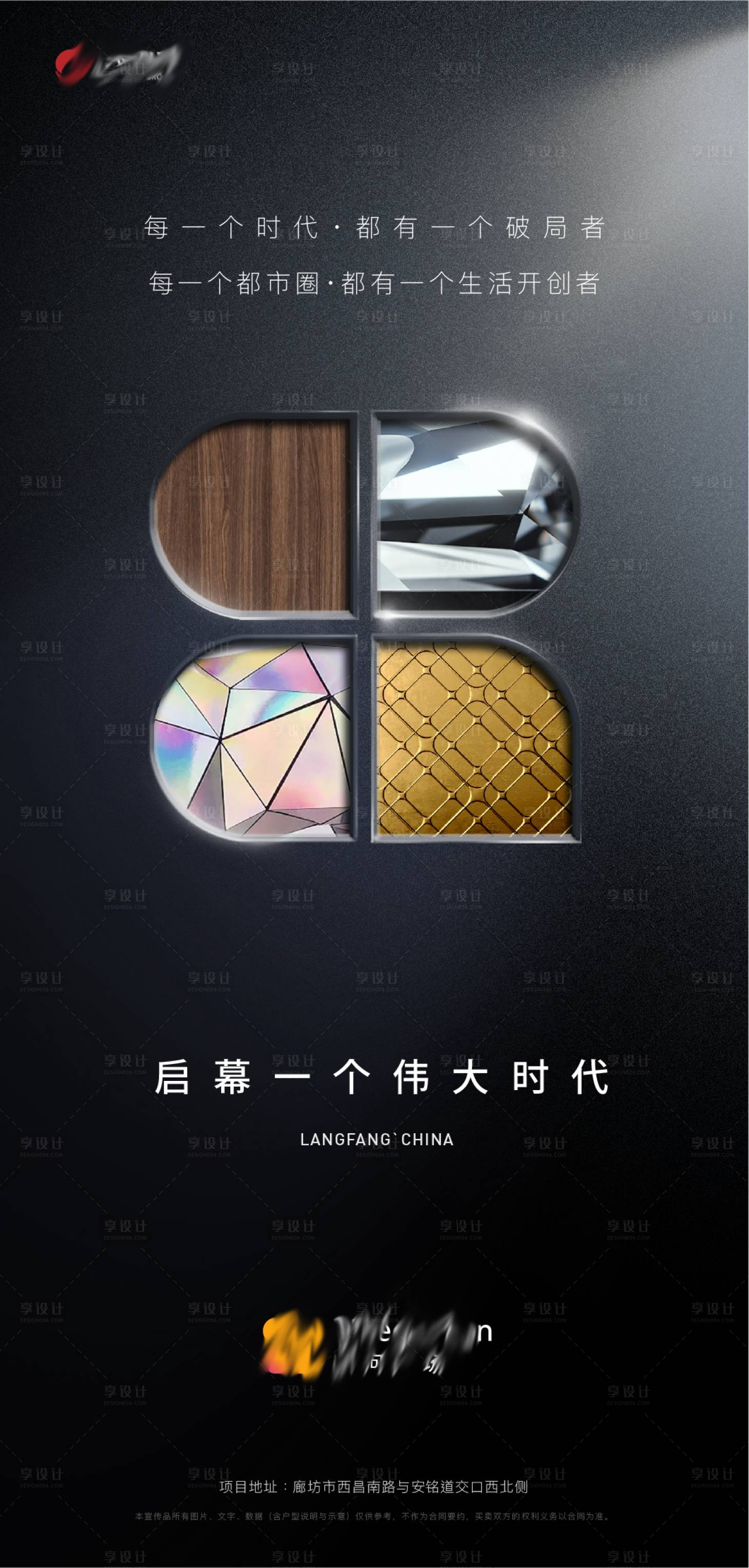 源文件下载【享设计】搜索编号：36270007560115946【地产圈层海报】