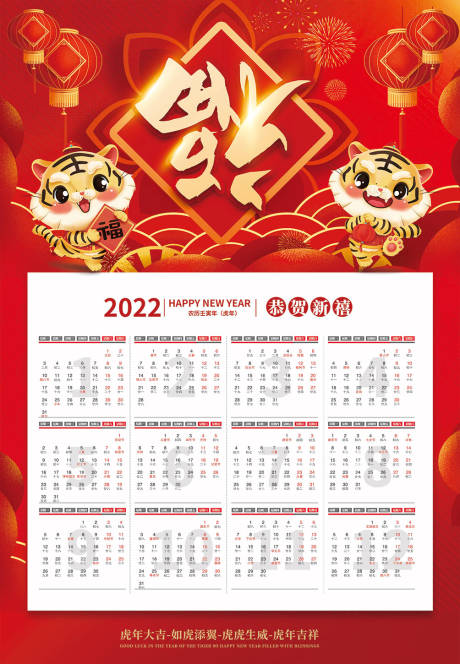 源文件下載【享設計】搜索編號：64590007597838379【虎年掛歷2022年海報】