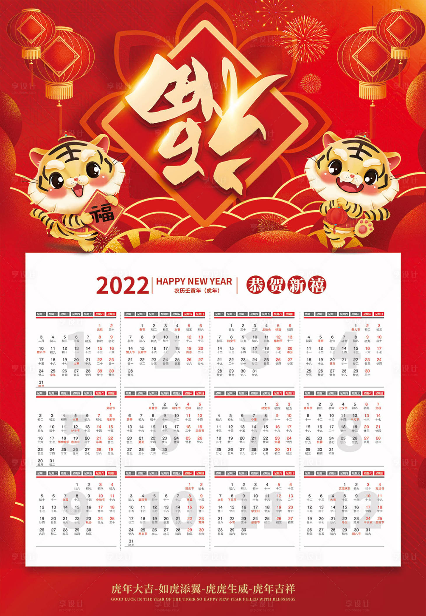 源文件下載【享設計】搜索編號：64590007597838379【虎年掛歷2022年海報】