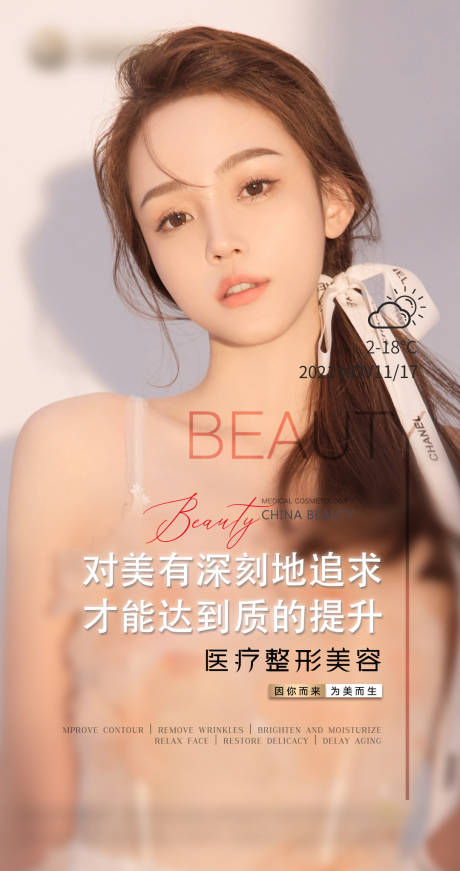 源文件下載【享設(shè)計】搜索編號：81160007570296725【醫(yī)美早安海報】