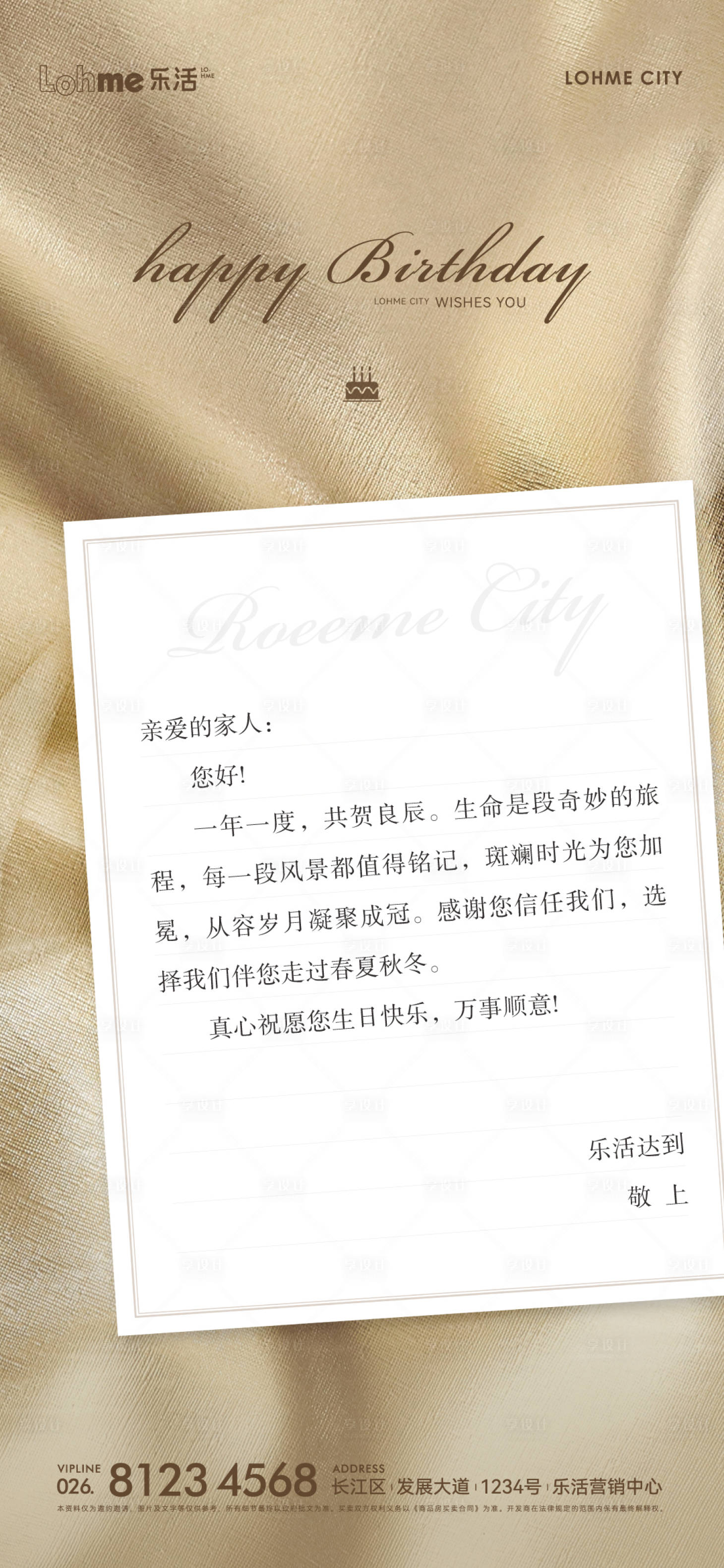 源文件下載【享設計】搜索編號：33640007598371452【業主生日祝福單圖】