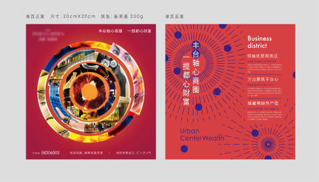 源文件下载【商业地产DM单页】编号：22770007726001435