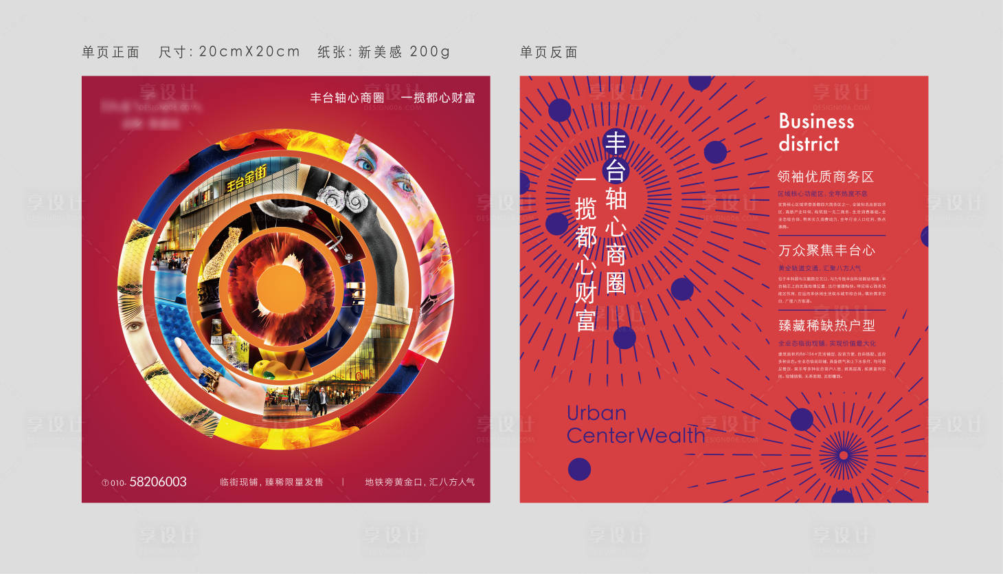 源文件下载【享设计】搜索编号：22770007726001435【商业地产DM单页】