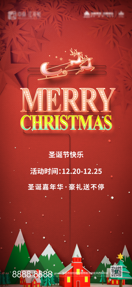 源文件下载【圣诞节创意海报】编号：20211203195417915