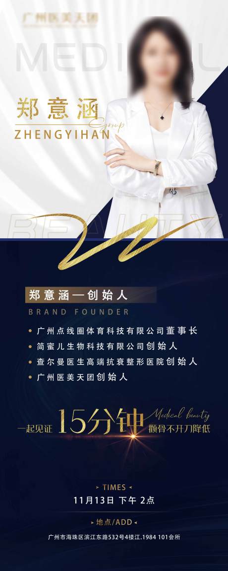 源文件下載【享設計】搜索編號：42570007581562974【醫美專家招商會議展架】