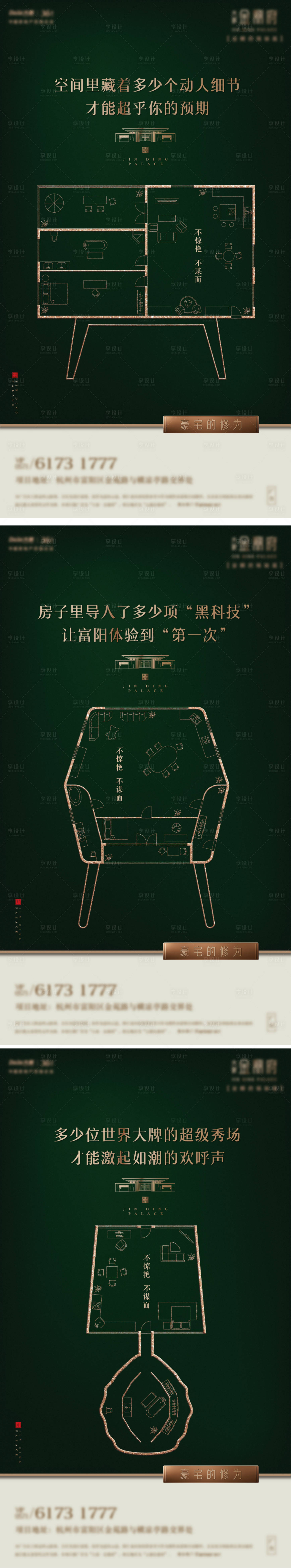 源文件下载【享设计】搜索编号：39020007781304332【样板房开放系列刷屏海报】