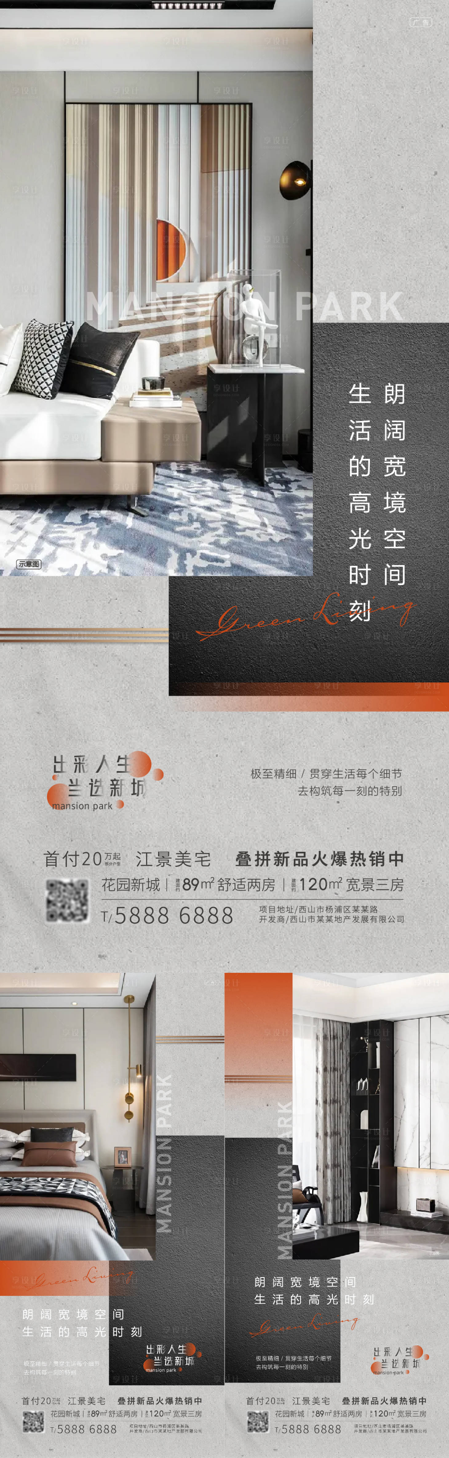 源文件下载【享设计】搜索编号：68580007683362654【地产价值点单屏】
