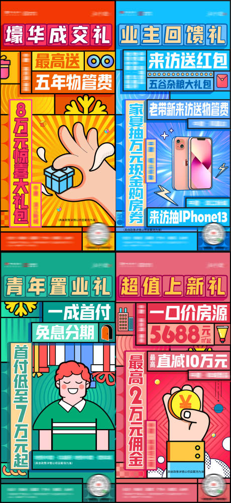 源文件下载【成交海报】编号：65230007876043087