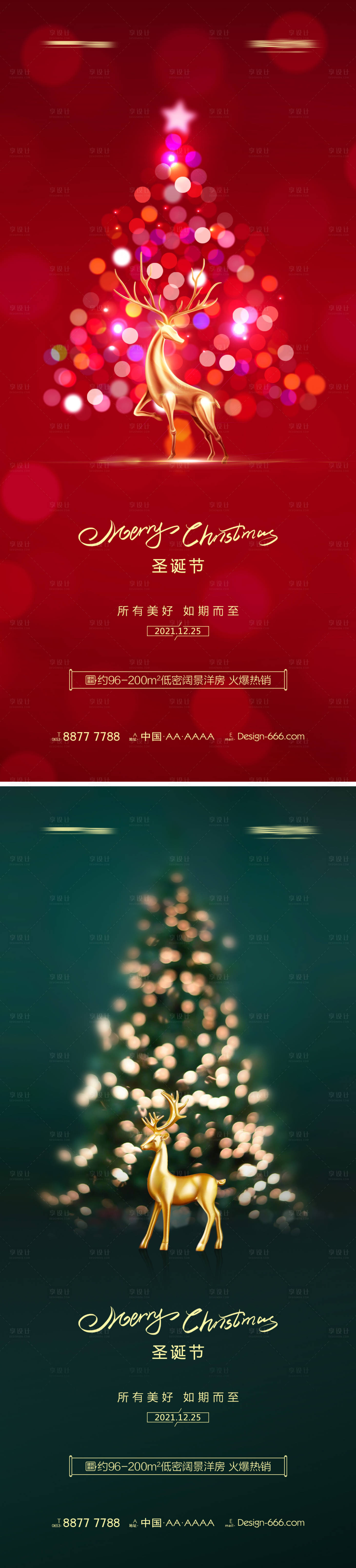 源文件下載【享設(shè)計】搜索編號：32930007472897221【地產(chǎn)圣誕節(jié)節(jié)日海報系列】