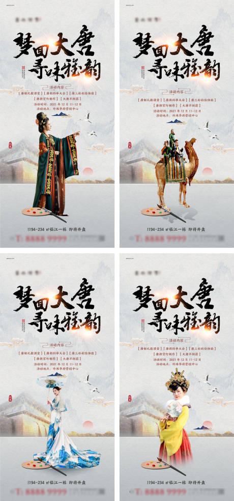 源文件下載【唐韻活動系列稿】編號：12130007555604033
