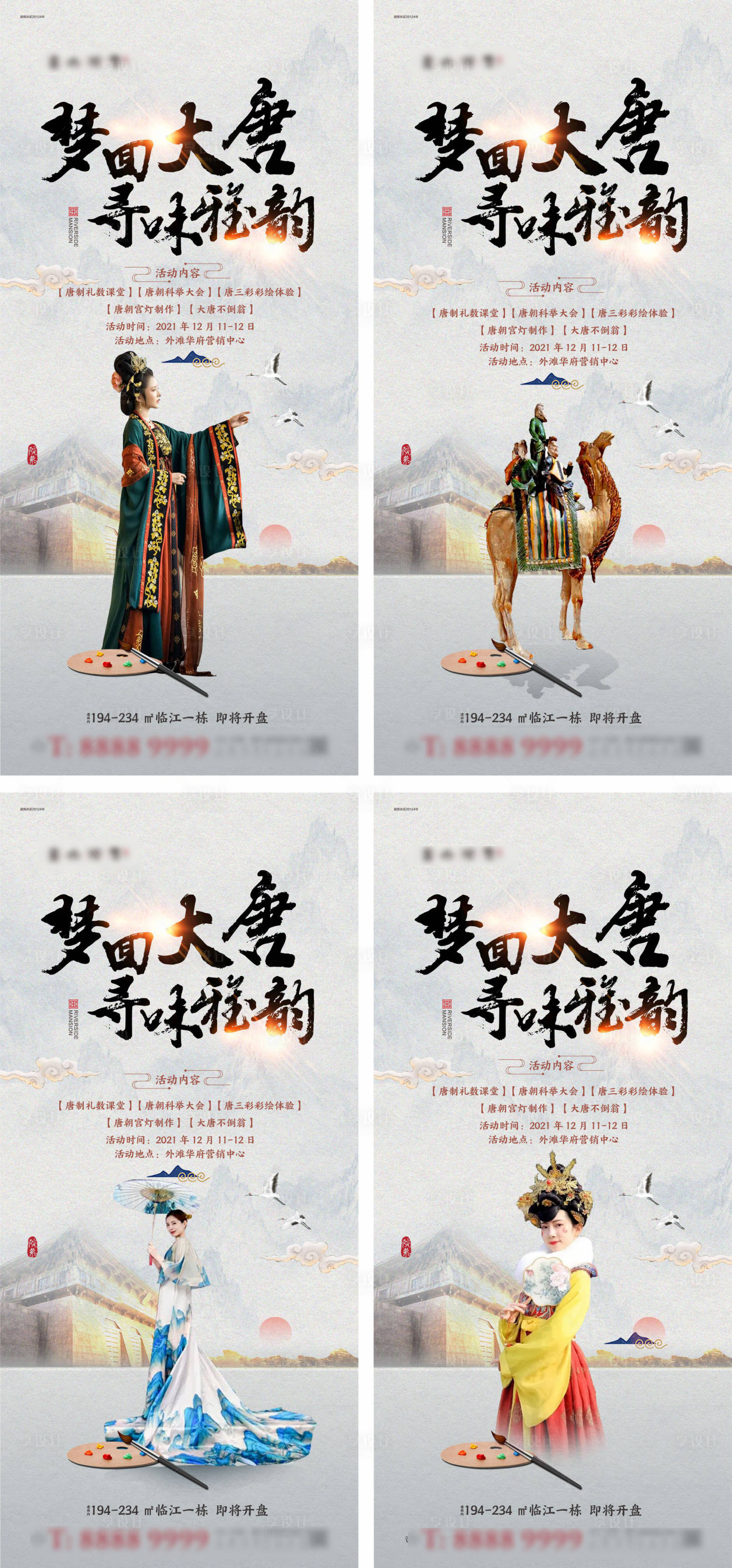 源文件下载【唐韵活动系列稿】编号：12130007555604033