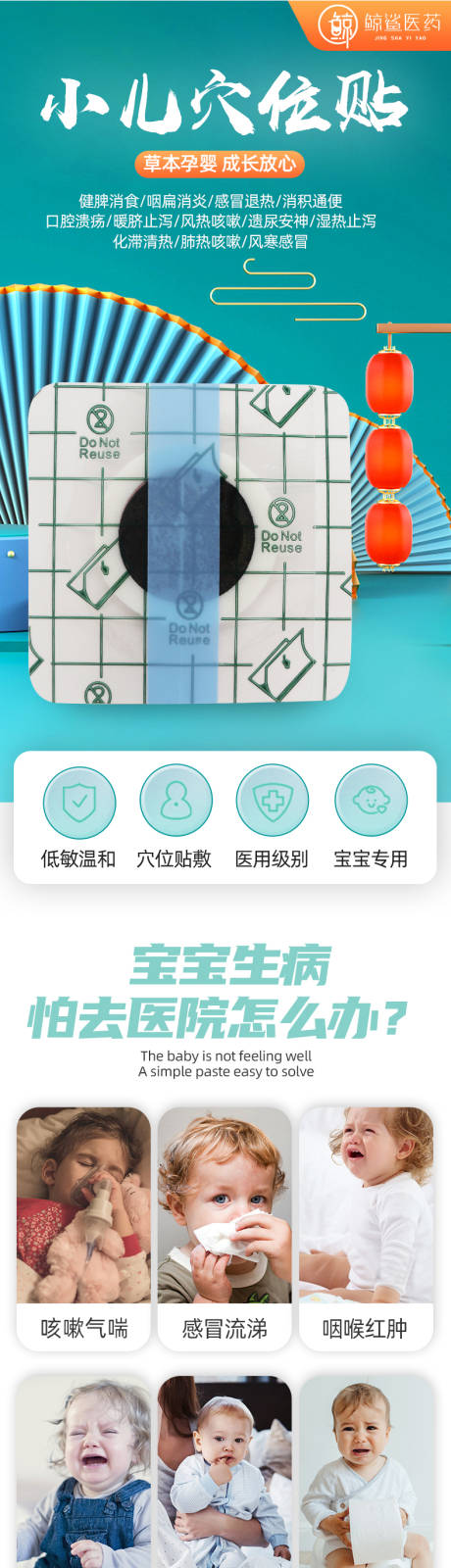 源文件下载【小儿穴位贴详情页】编号：92060007620163927