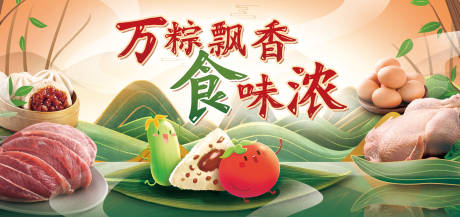 源文件下载【生鲜端午节蔬菜粽子IP卡通营销主KV】编号：47840007545264503