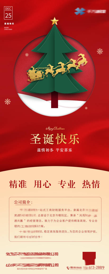 源文件下载【圣诞节海报长图】编号：55980007714463908