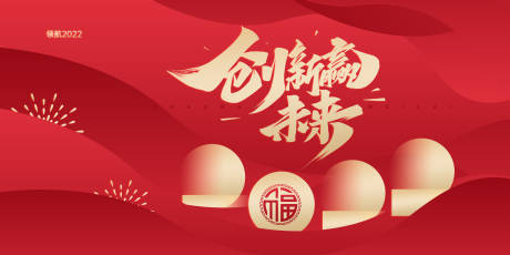 源文件下载【享设计】搜索编号：91780007663854091【2022年会展板】