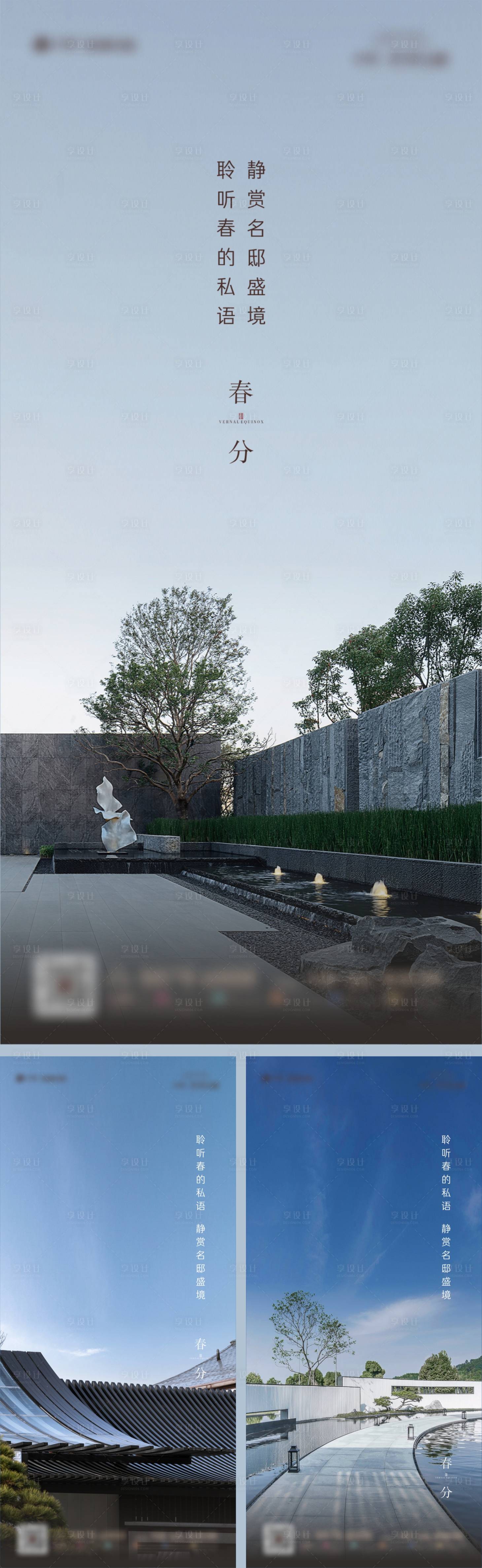 源文件下载【地产春分系列稿  】编号：70940007624444676