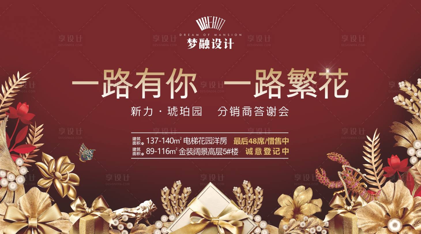 源文件下載【享設(shè)計(jì)】搜索編號(hào)：22590007856122554【答謝活動(dòng)】