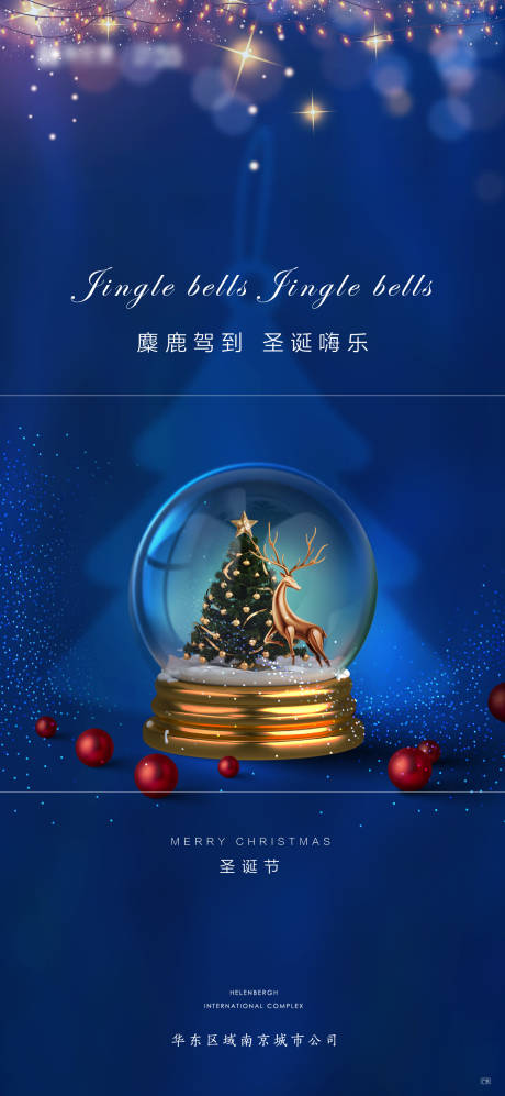 源文件下載【平安夜海報】編號：24730007715443806