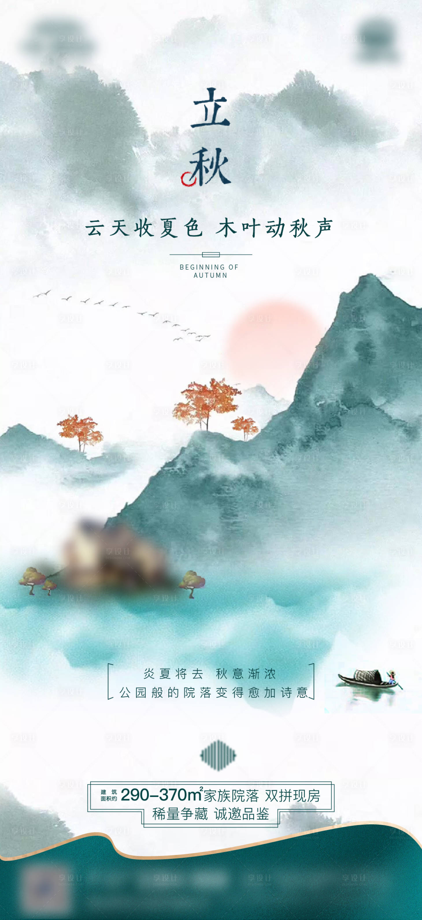 源文件下載【享設計】搜索編號：66790007680205268【立秋中式移動端海報】