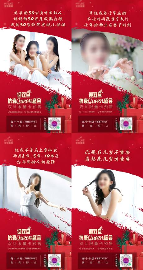 源文件下载【双旦活动医美人物海报】编号：86750007783377388