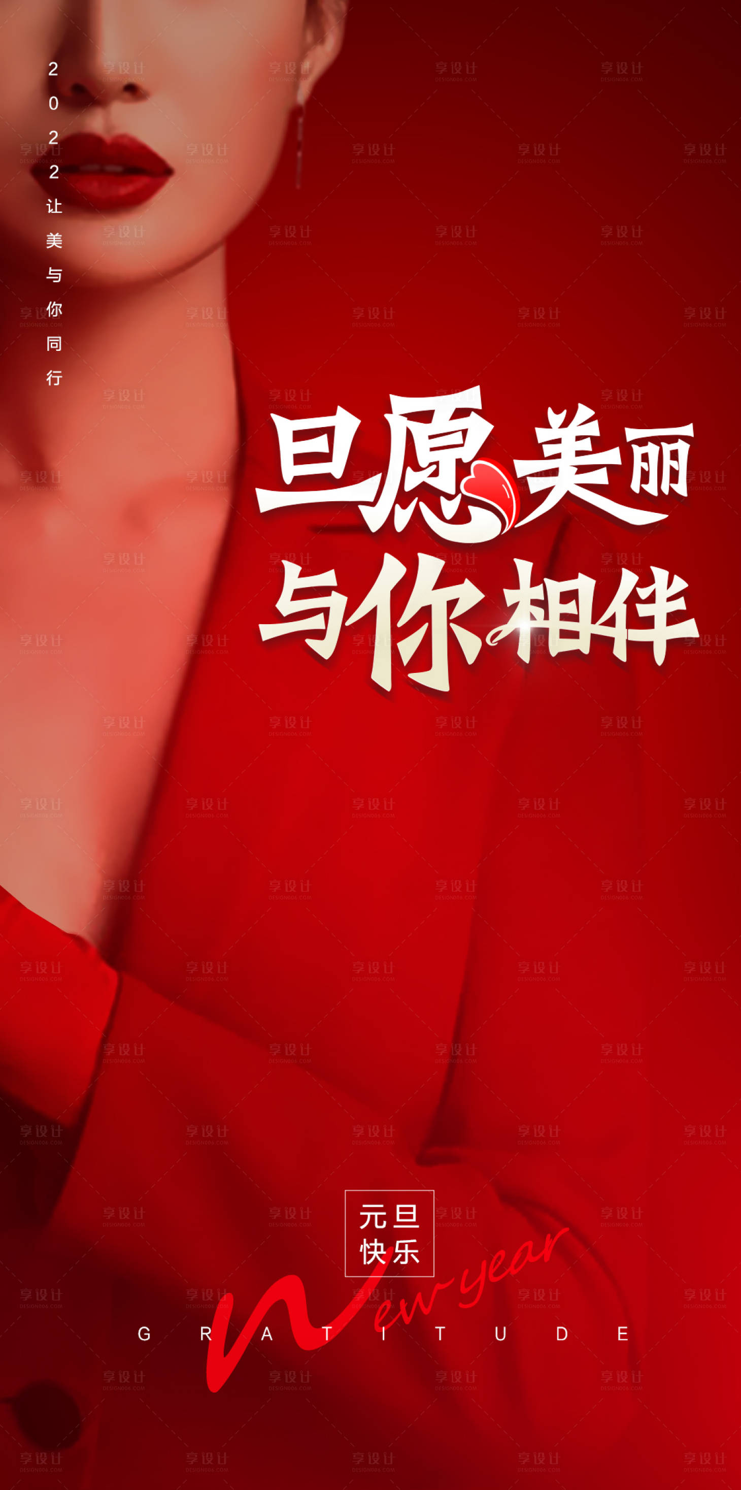 源文件下载【医美元旦祝福海报】编号：85160007796604563