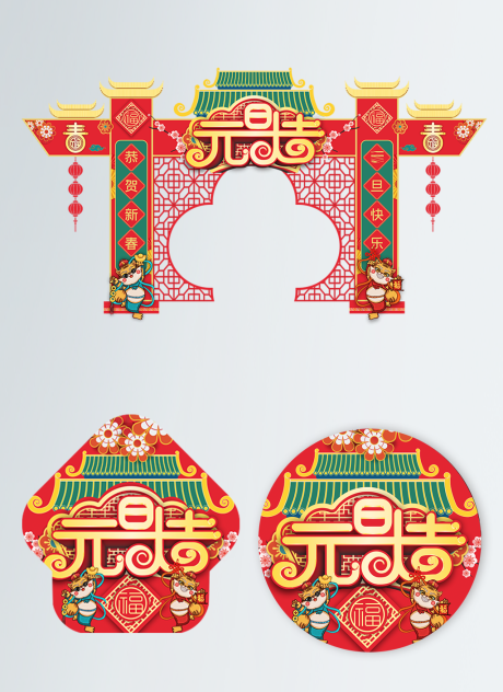 源文件下載【享設(shè)計(jì)】搜索編號(hào)：76340007812825670【紅色喜慶元旦商超拱門(mén)地貼】