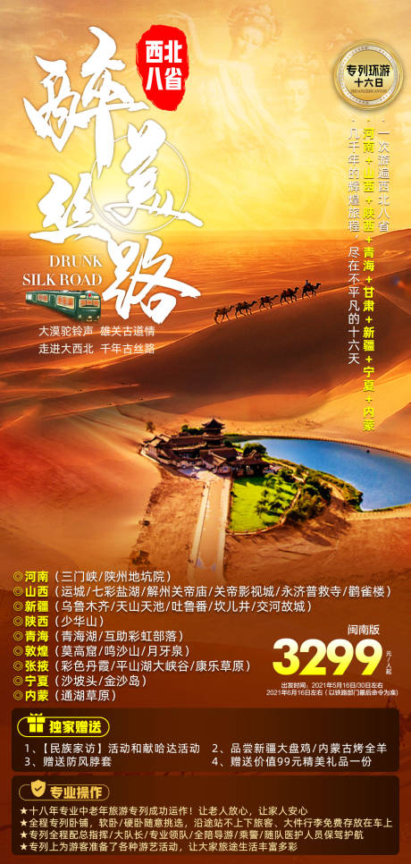 西北八省旅游海报