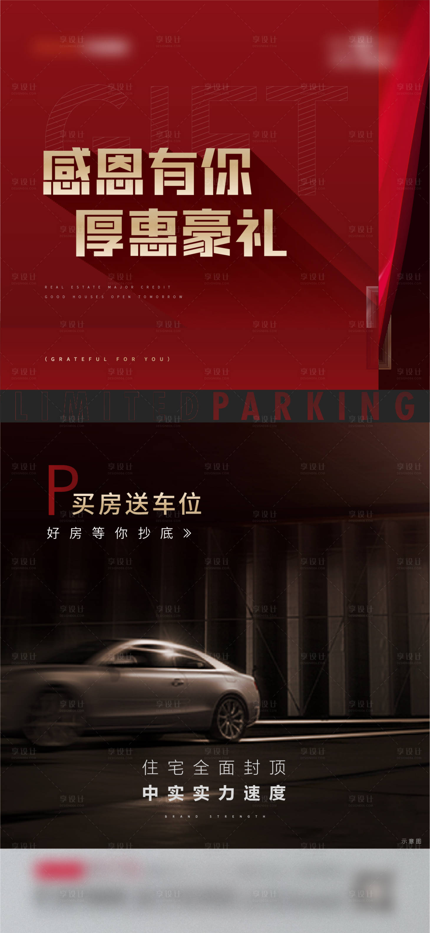 源文件下載【地產(chǎn)特惠送車(chē)位紅金海報(bào)】編號(hào)：26960007473001996