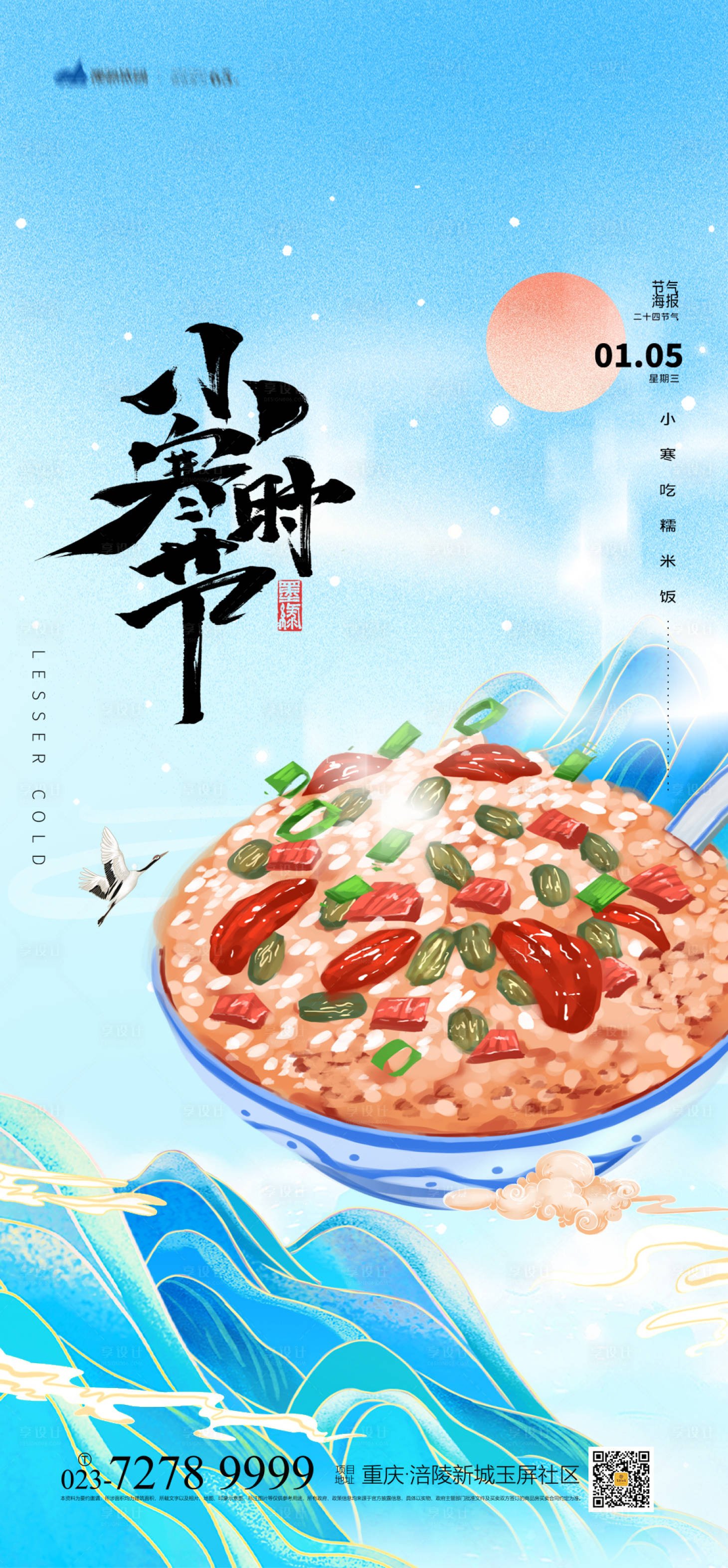源文件下載【享設(shè)計】搜索編號：28760007624938719【小寒節(jié)氣海報】