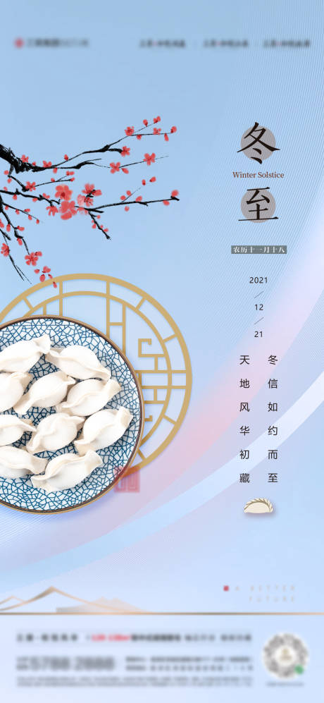 源文件下载【冬至海报】编号：13960007830093445