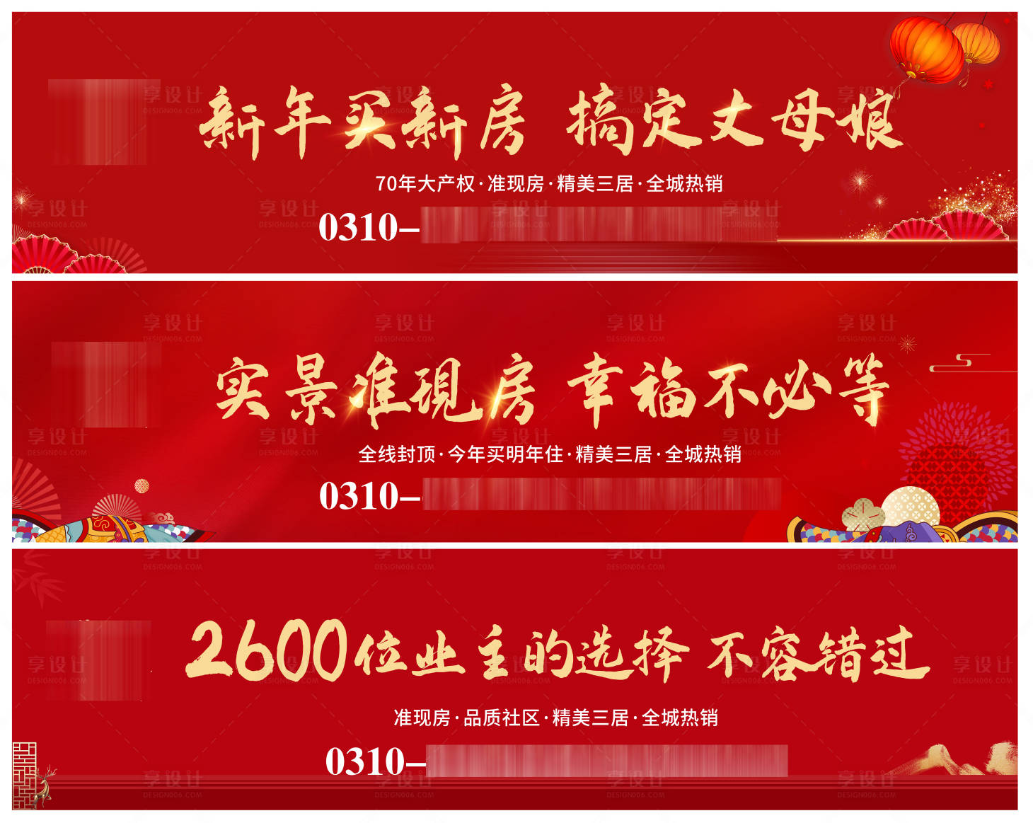 源文件下載【享設計】搜索編號：17970007598707687【地產新年紅金海報展板】
