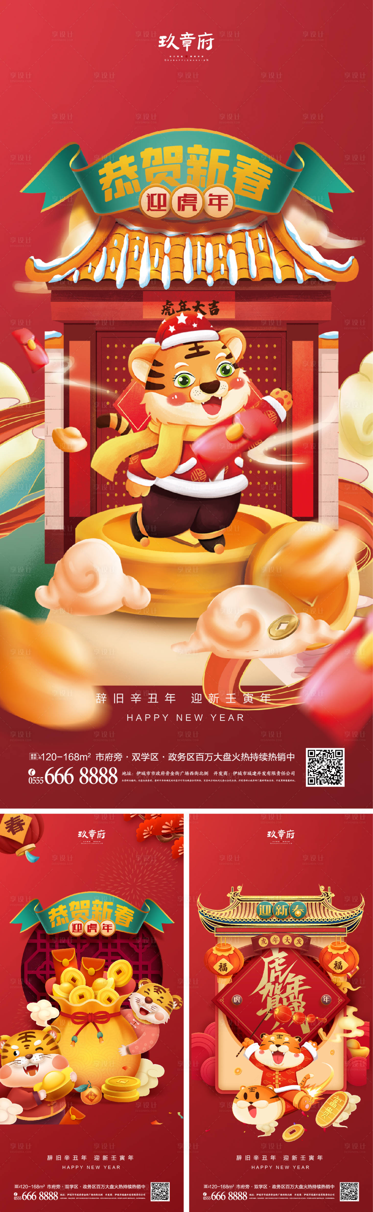 源文件下载【2022虎年小年除夕春节节日海报】编号：80580007626417793