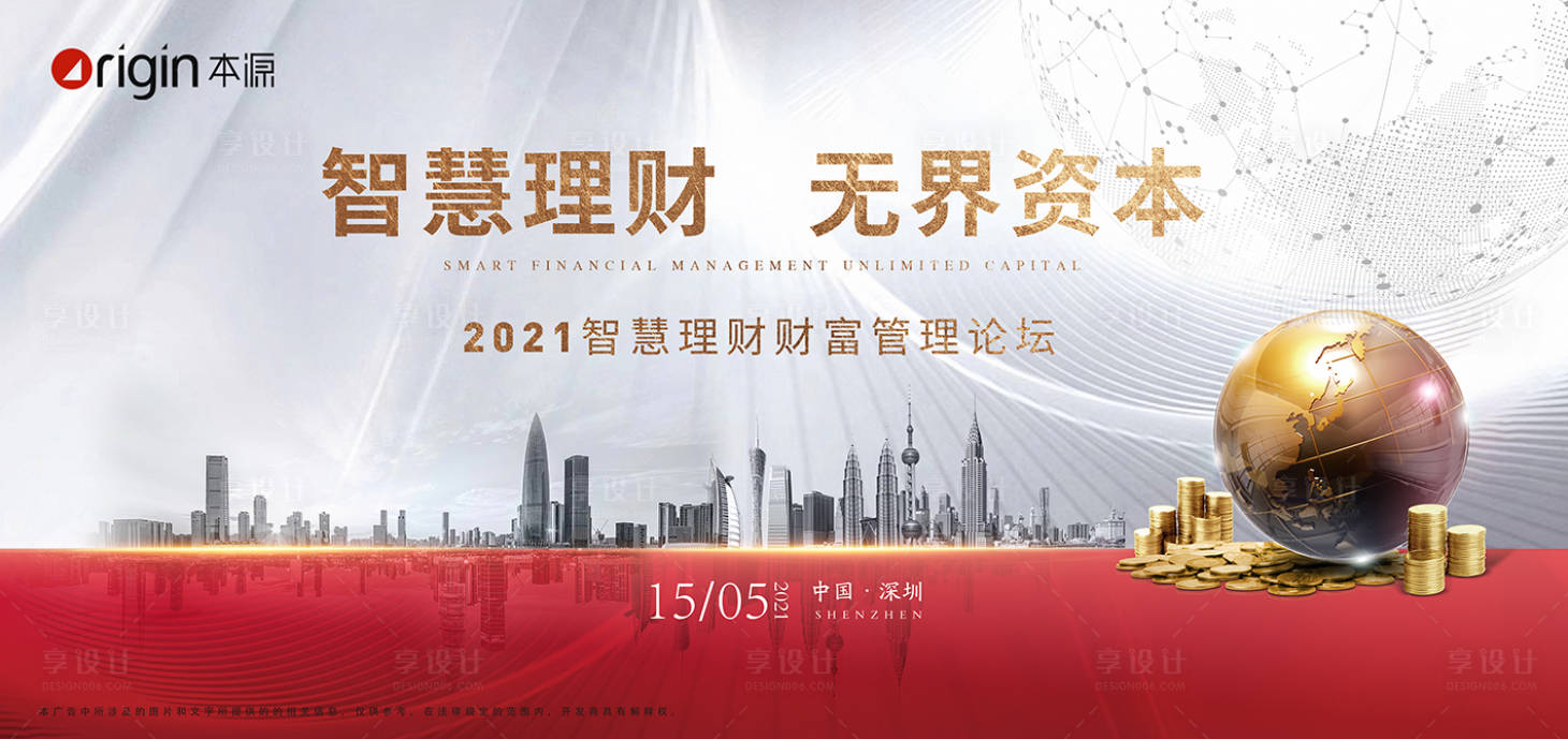 源文件下载【享设计】搜索编号：47460007702313169【无界资本智慧理财展板】